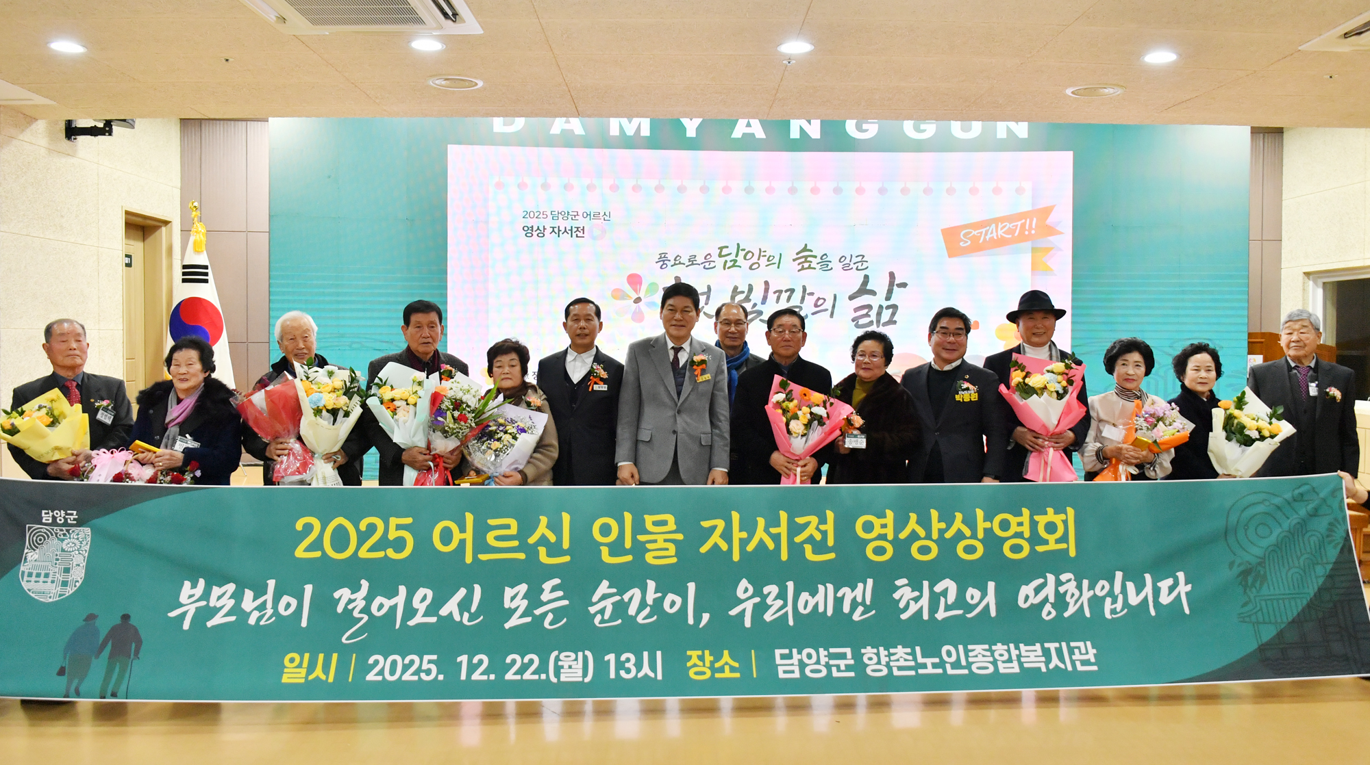 담양군, ‘어르신 인물 자서전 제작 기념 상영회’ 개최 - 복지 뉴스 | 코리아NEWS