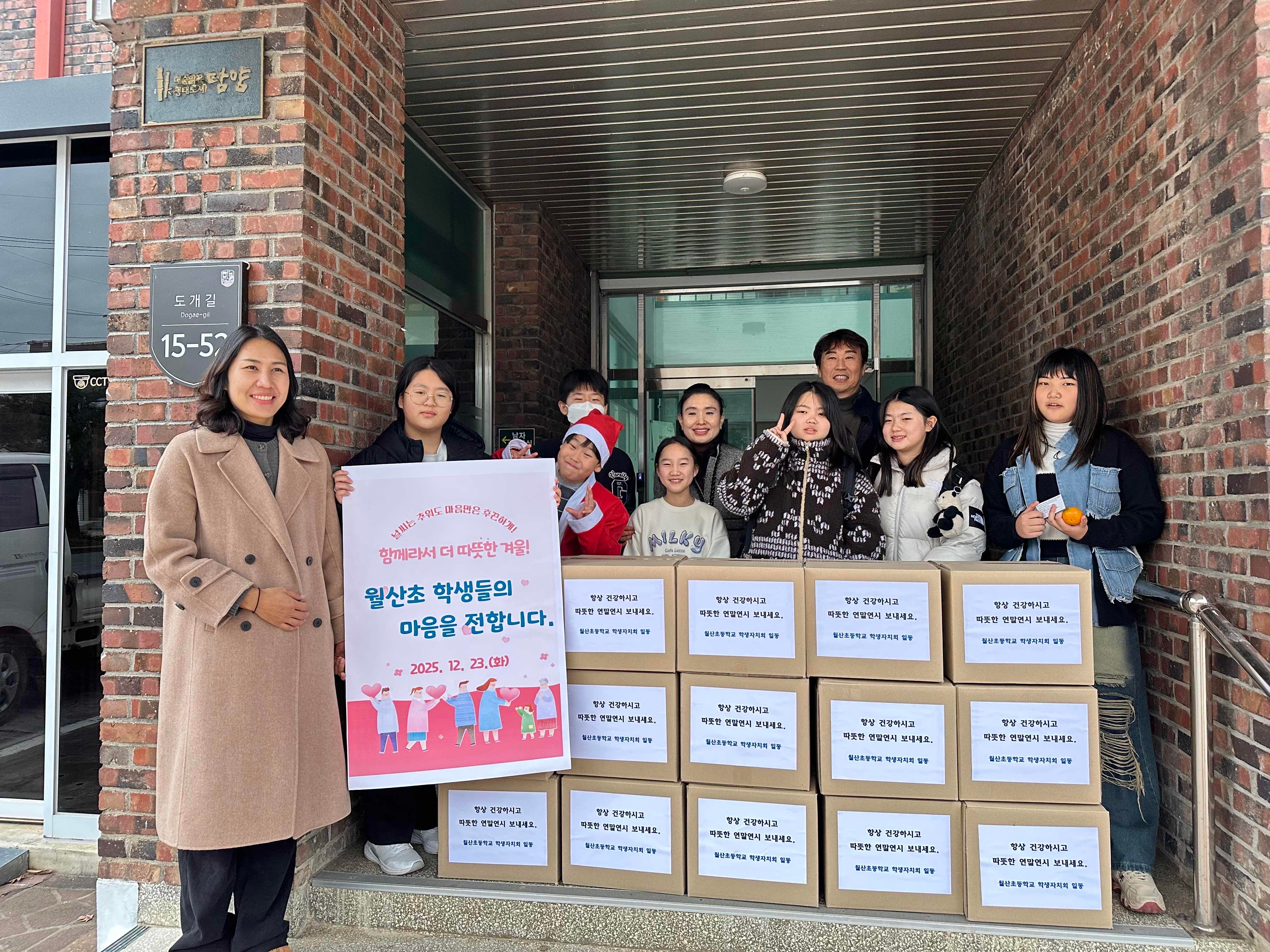 담양 월산초 아이들, 연말 맞아 ‘작은 손의 큰 나눔’ 실천 - 교육 뉴스 | 코리아NEWS