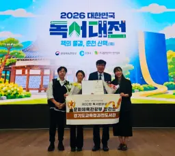 경기도교육청과천도서관, 제32회 독서문화상‘문화체육관광부 장관상’수상 
