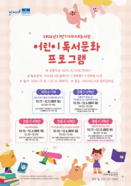 미리내도서관, 하반기 어린이 독서문화 프로그램 운영