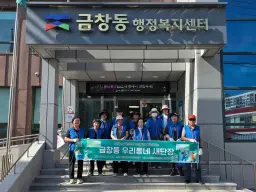 제물포구 금창동, 주민들과 ‘우리동네 새단장’ 사업 추진