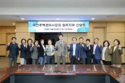 원주시, 공동주택 관리 현장 목소리 청취