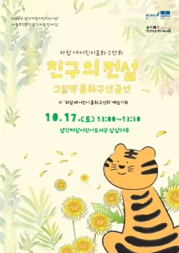 생각자람어린이도서관, 그림책 동화구연 ‘북적북적 생각자람 한마당’ 개최