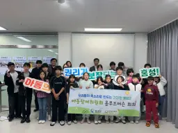 홍성군 아동참여위원회·옴부즈퍼슨 회의 개최