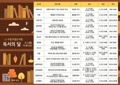 구로구, ‘9월 독서의 달’ 맞아 구립도서관 프로그램·문화행사 풍성