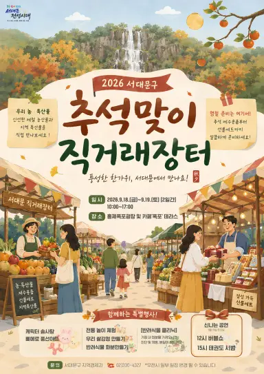 홍제폭포에 전국 33개 시·군 먹거리 모인다