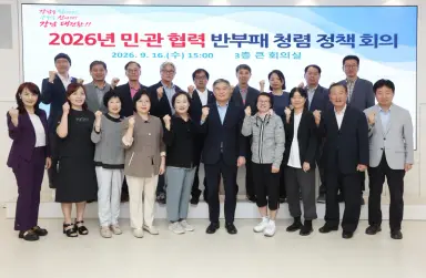 강남구, 구민과 함께 만드는 “청렴 대전환”…민‧관 협력 반부패 청렴회의 개최