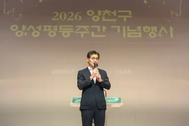 양천구, ‘2026 양성평등정책대상’ 고용노동부 장관상 수상