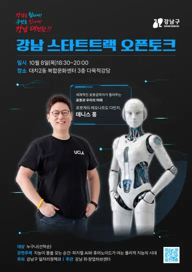 창업가거리서 세계로…강남구, ‘스타트 트랙 위크’ 축제 개최