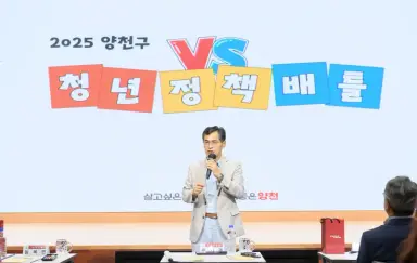 양천구, 청년이 차린 정책 한 상 ‘청년정책 레스토랑’ 개최