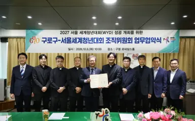 구로구, ‘2027 서울 세계청년대회’ 성공 개최 위해 총력