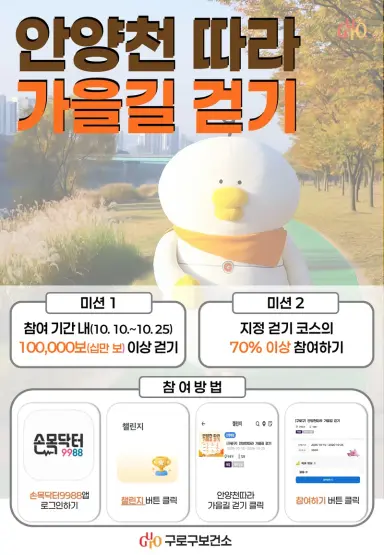 구로구, ‘손목닥터9988’로 안양천·구로 명소 걷는다