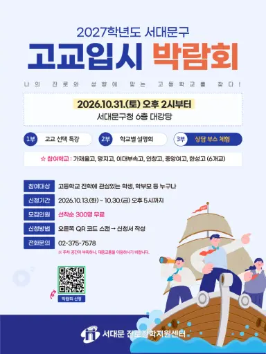 고교 선택부터 대입 준비까지 한자리에서
