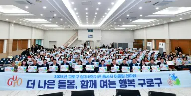 구로구, 어르신 돌봄 종사자 위한 ‘어울림 한마당’ 개최